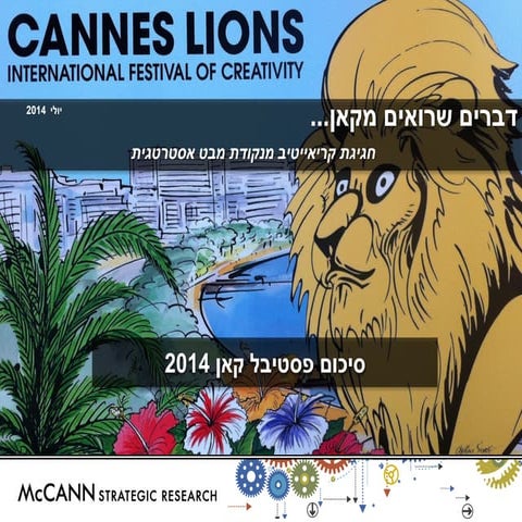 דברים שרואים מקאן- סיכום פסטיבל קאן 2014