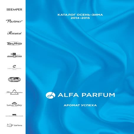 Парфюмерия каталог продукции 2014 - 2015