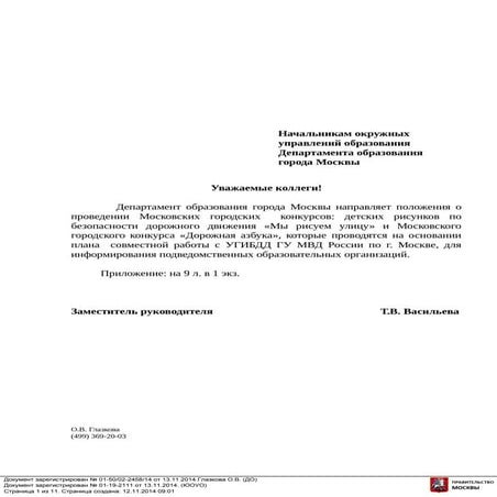 Положение о конкурсе