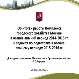 Об итогах работы Комплекса городско...