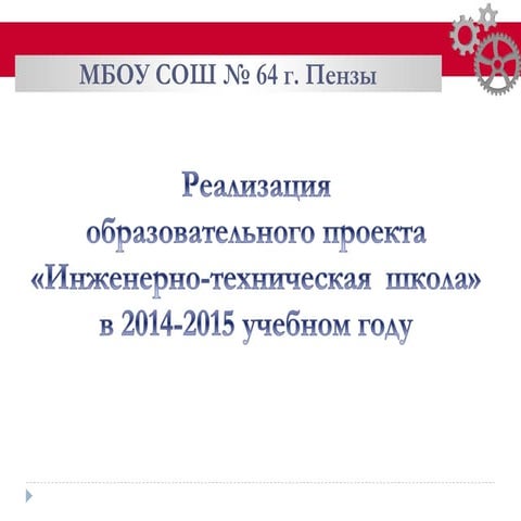 Реализация Итш В 2014 2015 | PPT