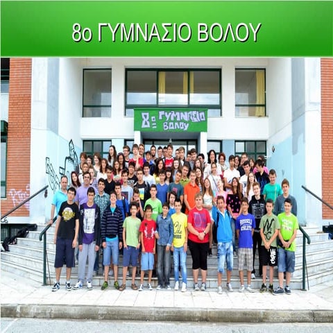 8ο Γυμνάσιο Βόλου: Παρουσίαση για το σχ. έτος  2014