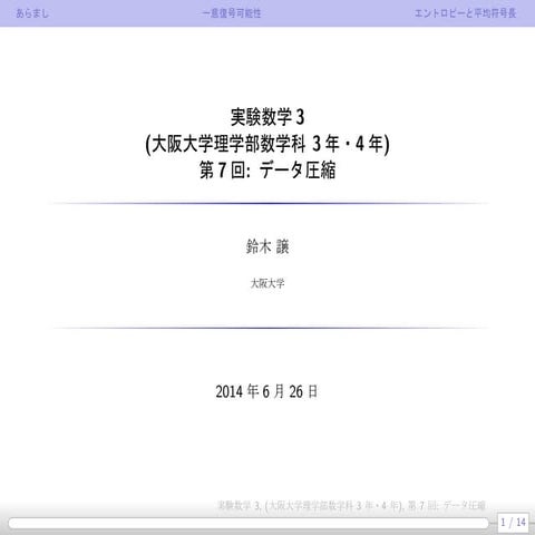 公開鍵暗号(7): データ圧縮