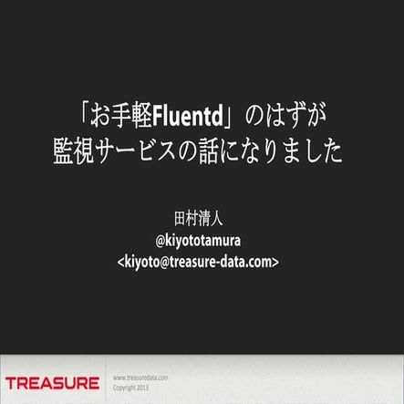 Fluentdの監視サービス (Treasure Agent Monitoring Service) by Treasure Data