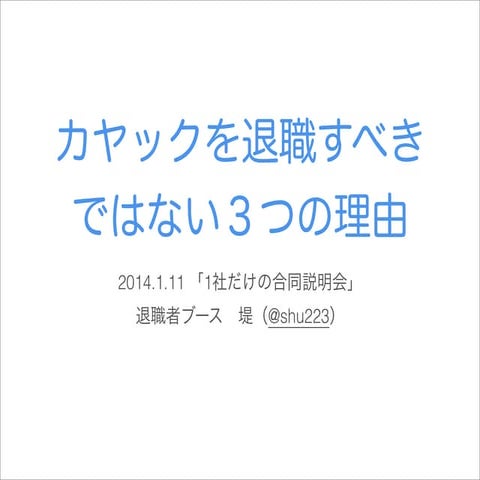 カヤックを退職すべきではない３つの理由