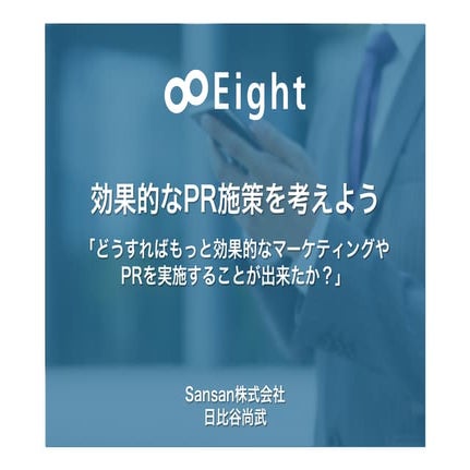 （授業後）人気アプリのマーケティングの現場から学ぶ - 効果的なPR施策を考えよう