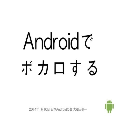 20140115 android controll evy1