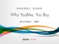 Why YouBike, You Buy. － 微程式資訊吳騰彥總經理