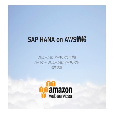 SAP HANA on AWS - Feb, 2014