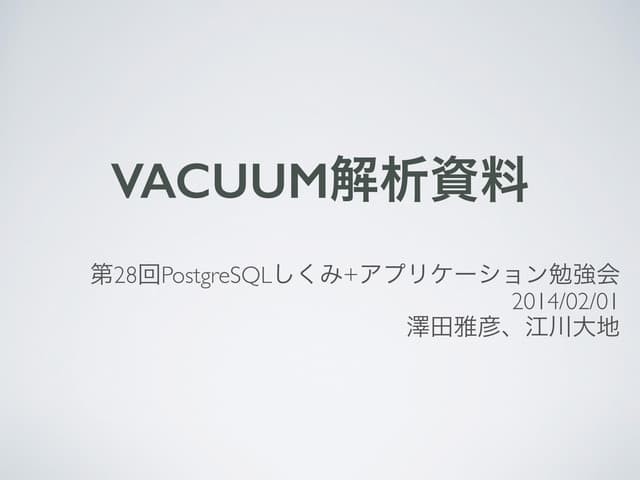 Inside vacuum - 第一回PostgreSQLプレ勉強会