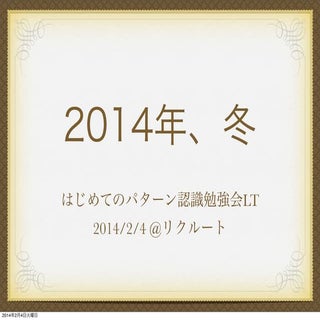 20140204はじパタlt
