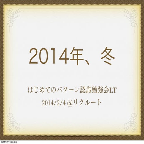 20140204はじパタlt