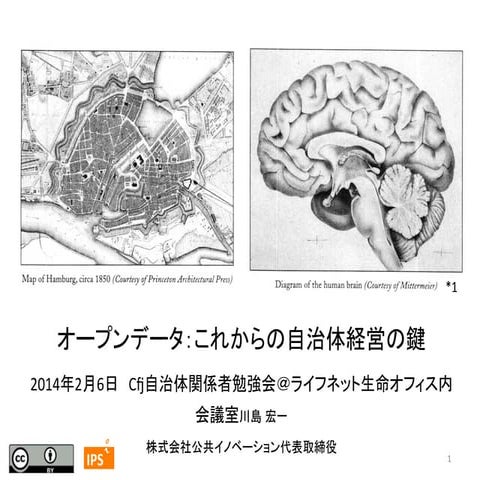 Code for Japan自治体担当者向け勉強会
