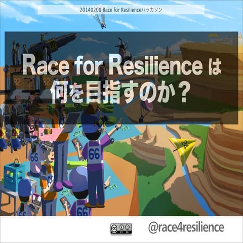 20140208 r4 rハッカソン