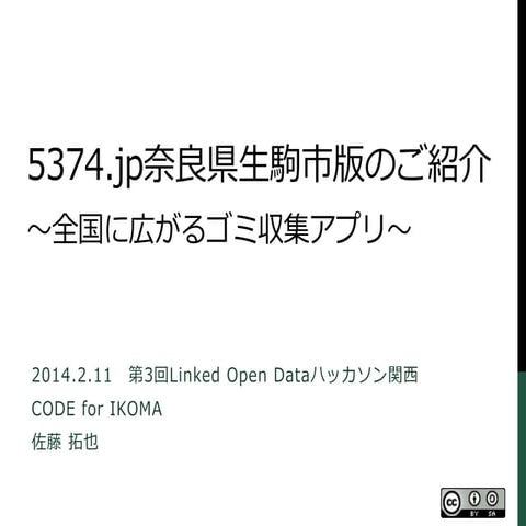 5374.jp奈良県生駒市版のご紹介