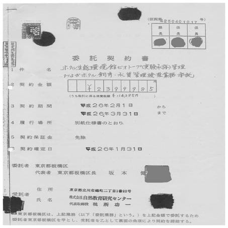 板橋区と自然教育研究センターとのホタル飼育契約201402～201403