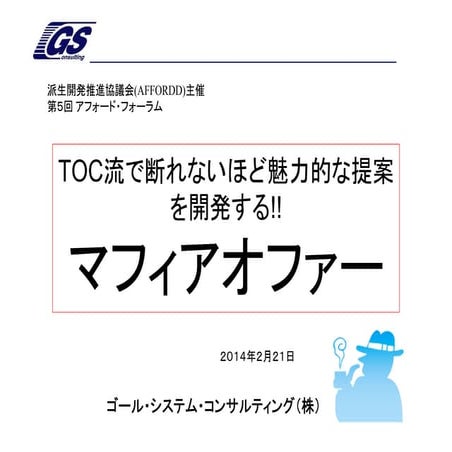 20140221 xddp mafiaoffer