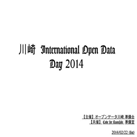 川崎 International Open Data Day 2014(2014/02/22)