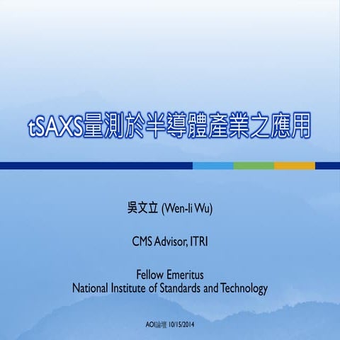 tSAXS量測於半導體產業之應用 | PDF
