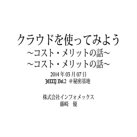 20140307 jelly vol2秘密基地