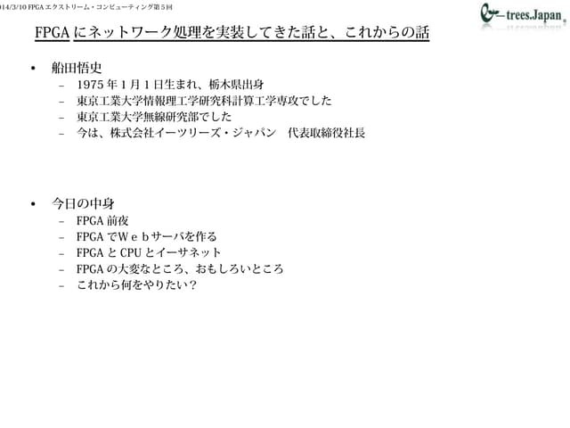 20140310 fpgax