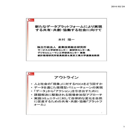 行動計量シンポジウム20140321　http://lab.synergy-marketing.co.jp/activity/bsj_98th