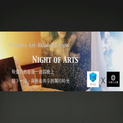 Night of Arts @天地人文創