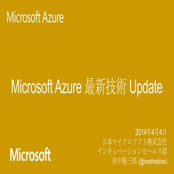 Windows Azure 最新 Update 2014/04/04