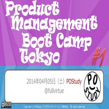 Product Management Boot Camp Tokyo #1 (PDMBC Tokyo #1)