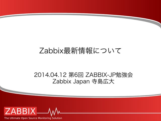 第6回 ZABBIX-JP勉強会