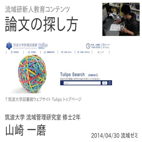 2014 0430 yamasaki_zemi