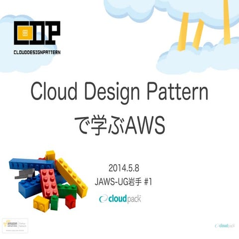 20140508_JAWS-UG岩手#1