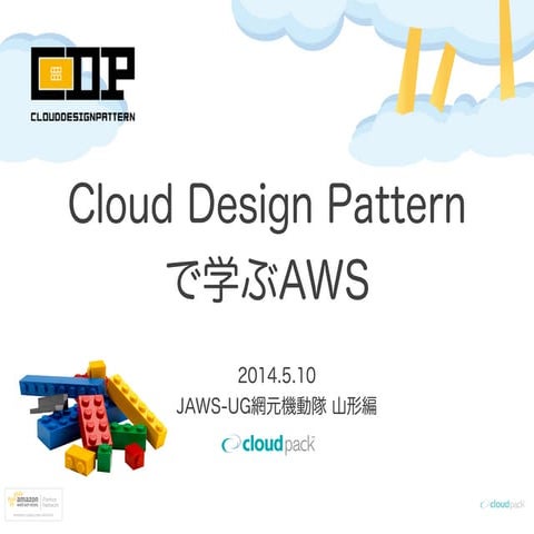 20140510_JAWS-UG網元機動隊 山形編