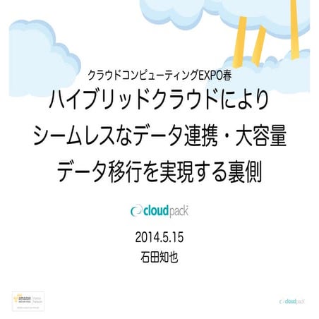 2014/5/14-16 クラウドコンピューティングEXPO春