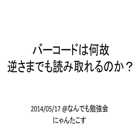 20140517 なんでも勉強会 にゃんたこす_rev02