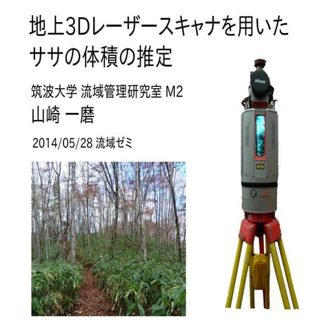 2014 0528 yamasaki_zemi