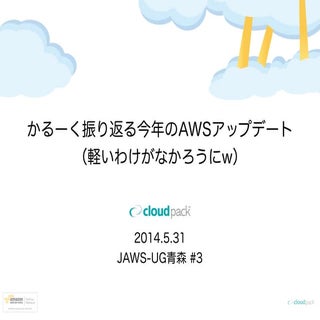 20140531_JAWS-UG青森#3
