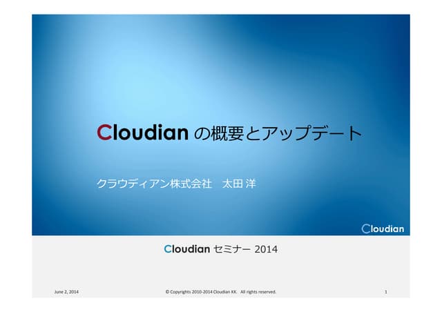 Cloudian update at cloudian seminar 2014