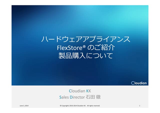 Cloudian FlexStore at cloudian seminar 2014