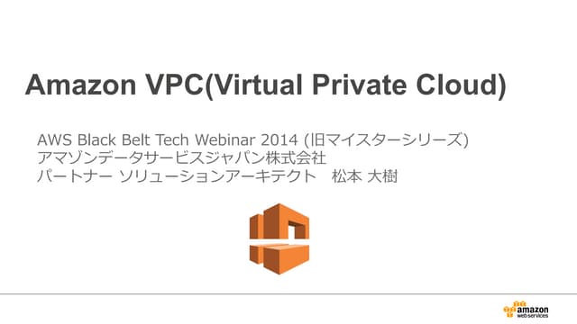 AWS Black Belt Techシリーズ  Amazon VPC