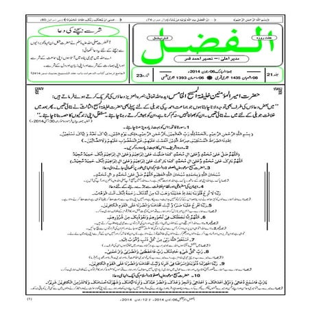 Al Fazl International  UK - Weekly 6 June 2014
