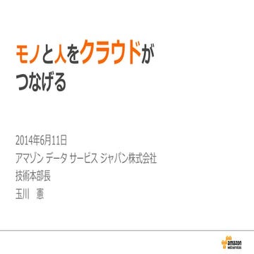 20140608 interlop keynote