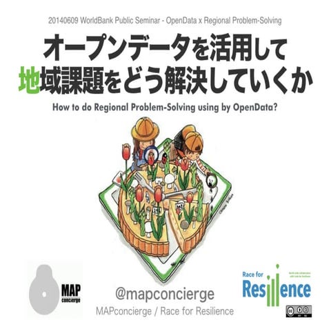 20140609 世界銀行パブリックセミナー