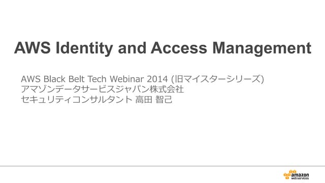 AWS Black Belt Techシリーズ  AWS IAM