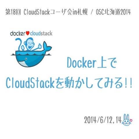 20140612_Docker上でCloudStackを動かしてみる!!