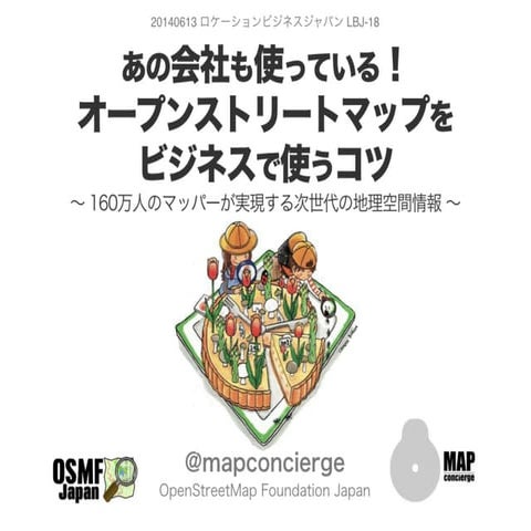 20140613 ロケーションビジネスジャパン osm