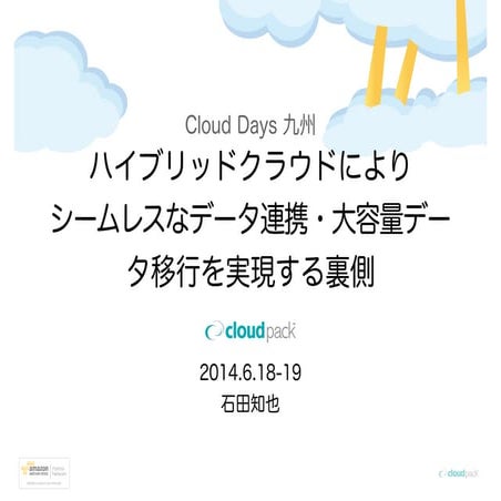 2014/6/18-19 Cloud Days 九州 2014