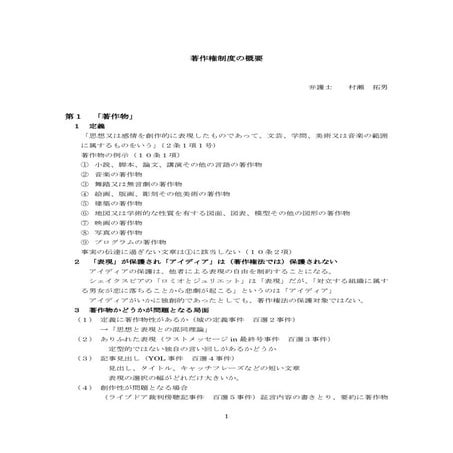 20140618著作権基本講座 第1回2