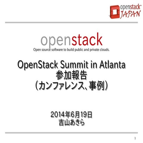 OpenStack Summit in Atlanta 参加報告