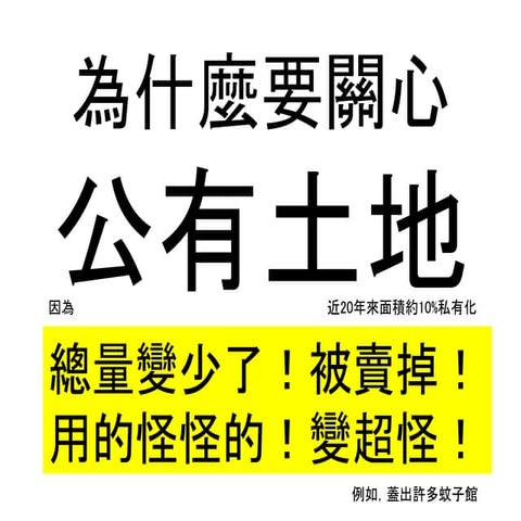 20140621公有土地初稿